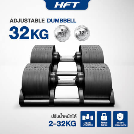 เซ็ตดัมเบล HOMEFITTOOLS H32 (1 คู่) พร้อมขาตั้ง_1